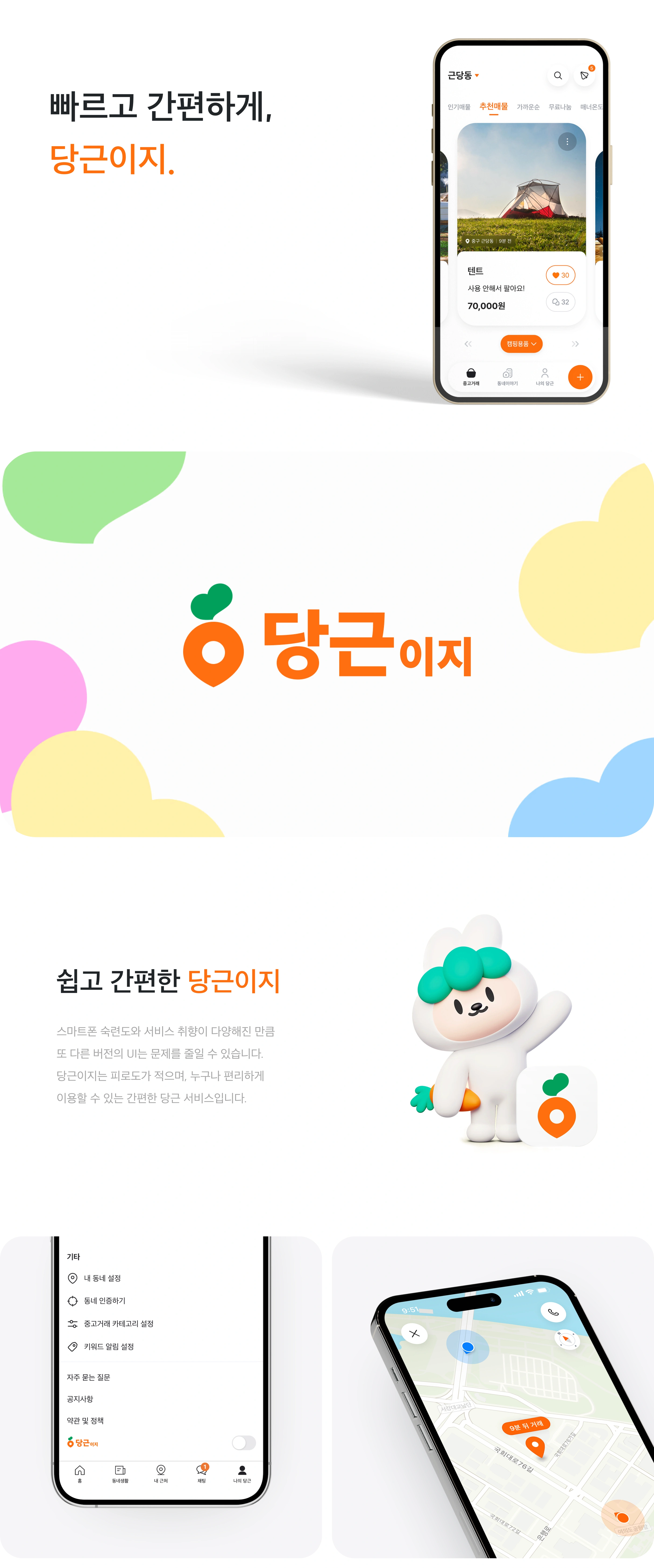 당근이지 project image 1