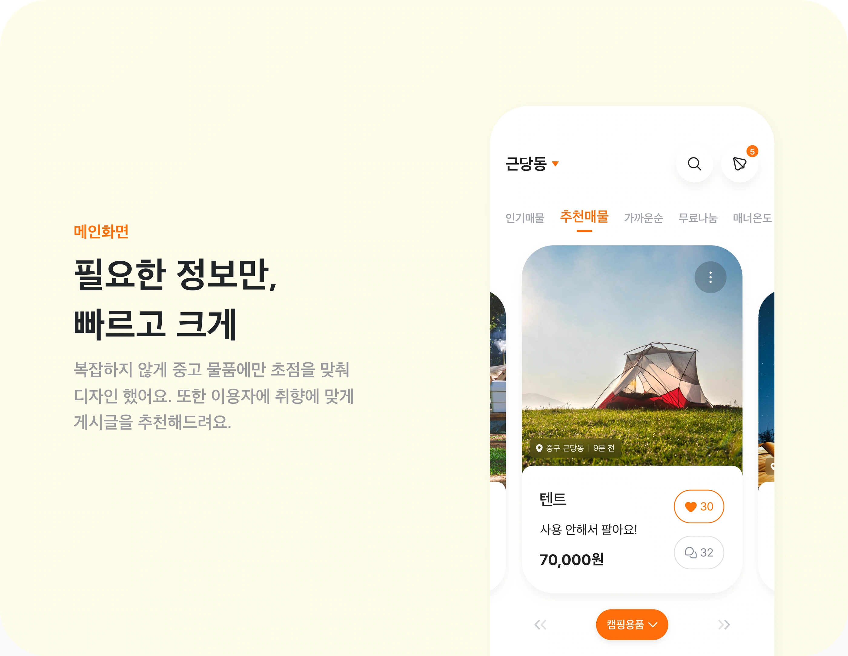 당근이지 project image 10