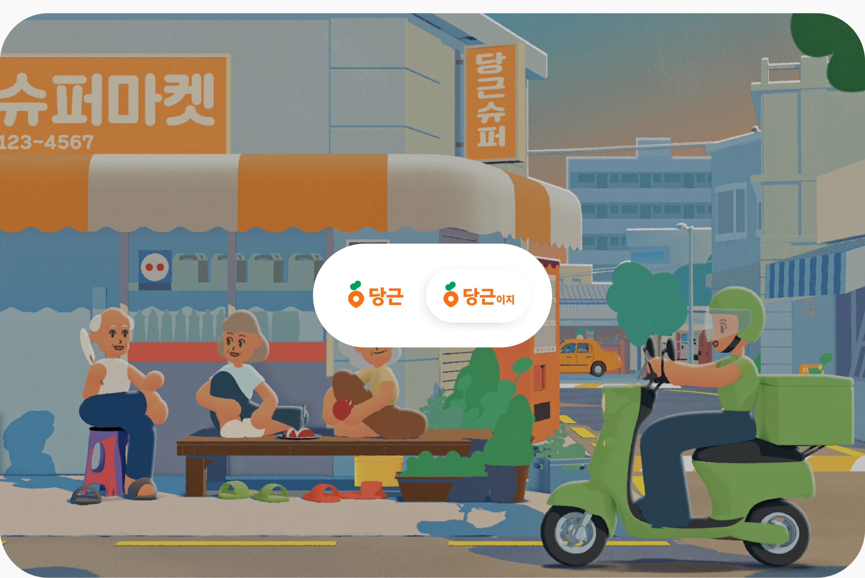 당근이지 project image 18