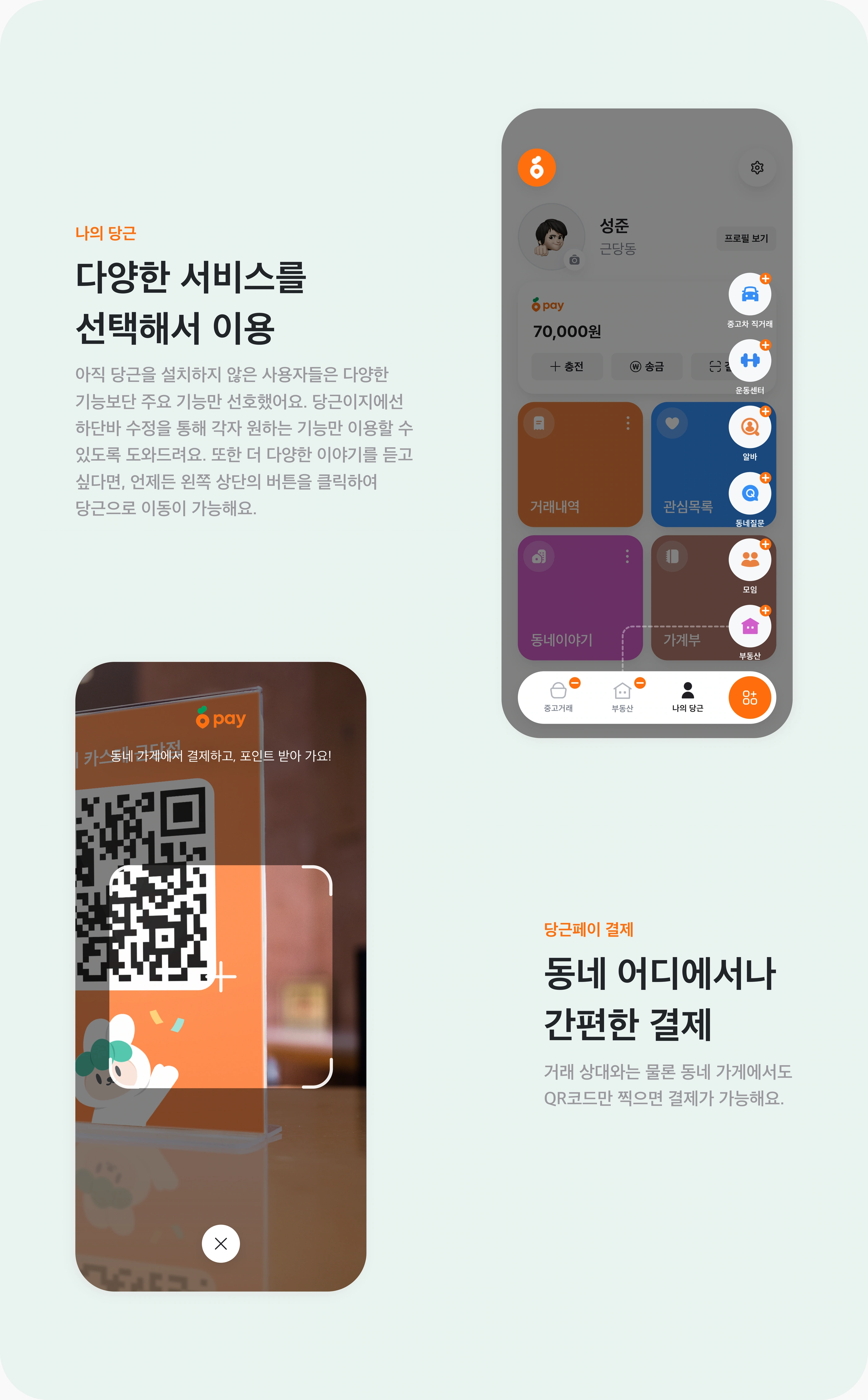 당근이지 project image 20