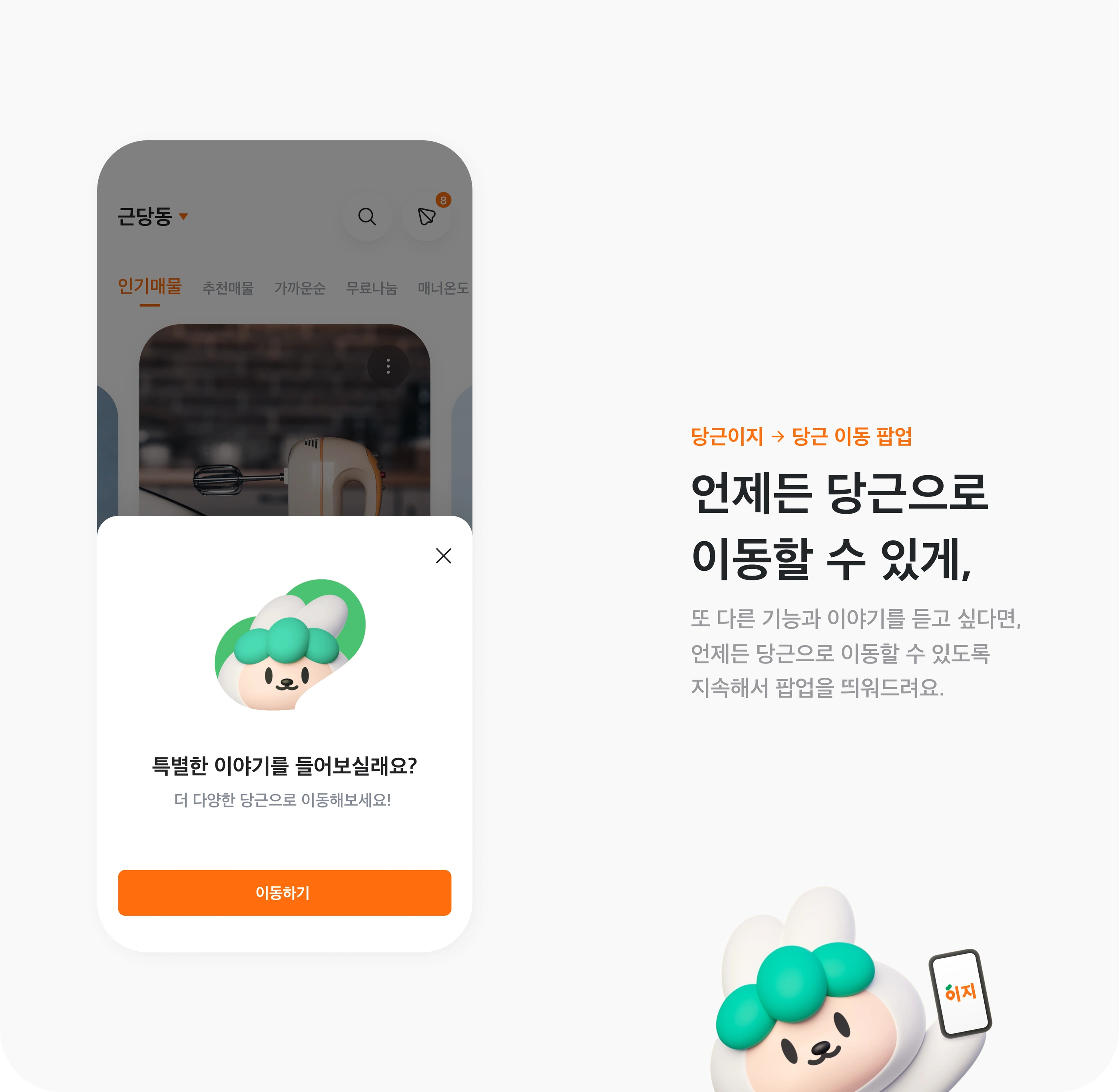 당근이지 project image 21