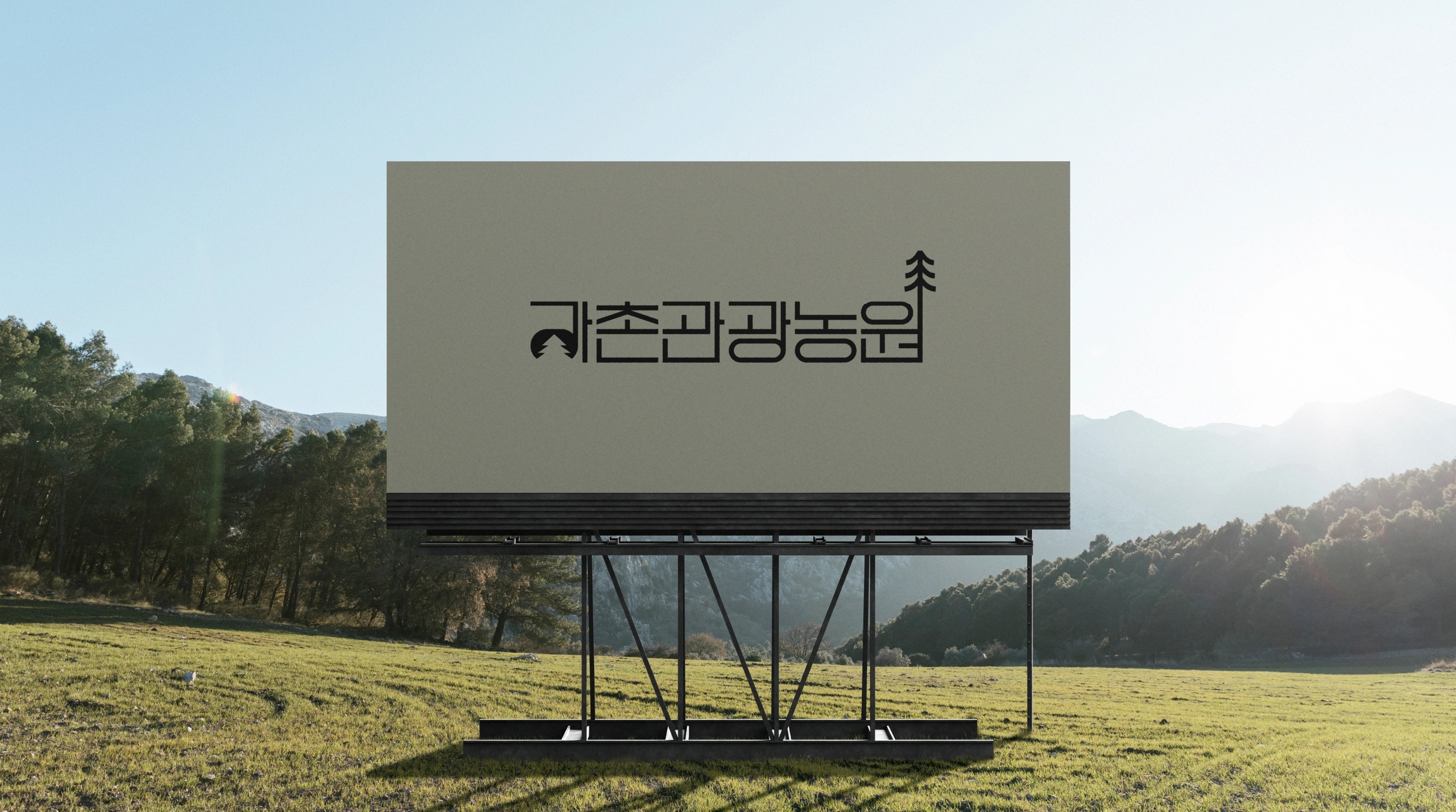 강촌관광농원 project image 11