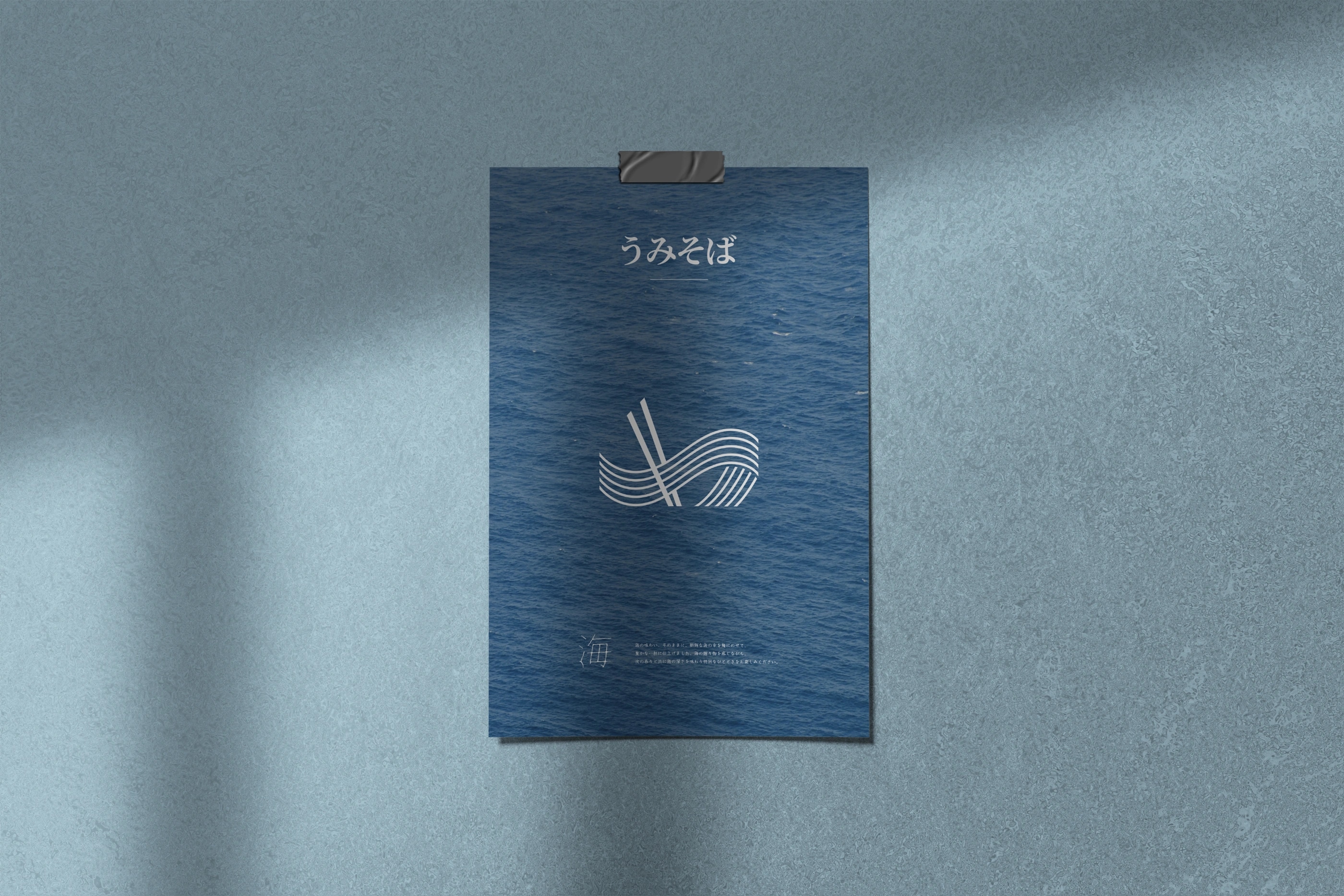 Umi Soba project image 7